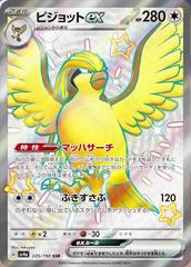 Pidgeot ex #335 Pokemon Japanese Shiny Treasure ex Prices