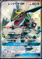 Rayquaza GX RR 098/150 SM8b GX Ultra Shiny - Pokemon Card Japanese