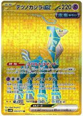 Iron Crown ex #99 Pokemon Japanese Cyber Judge Prices