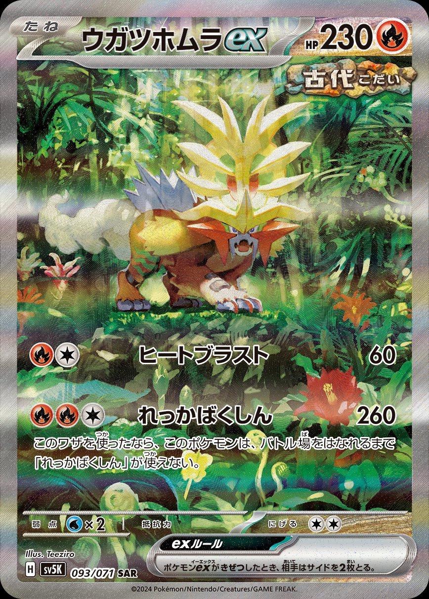 Gouging Fire ex #93 Pokemon Japanese Wild Force