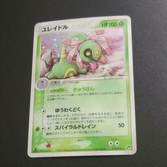 Cradily #10 Pokemon Japanese Miracle of the Desert Prices