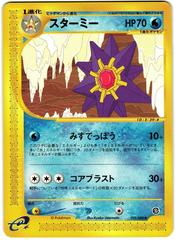 Starmie [1st Edition] Pokemon Japanese Split Earth Prices