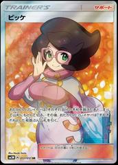 Wicke #57 Pokemon Japanese Darkness that Consumes Light Prices