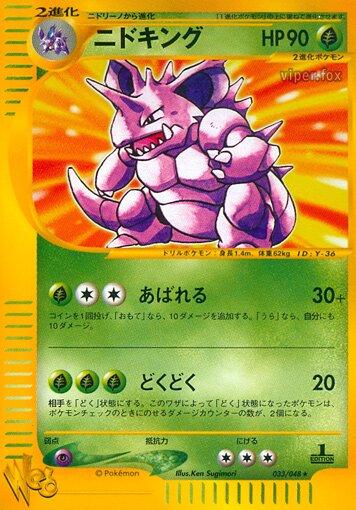 Nidoking #33 Pokemon Japanese Web