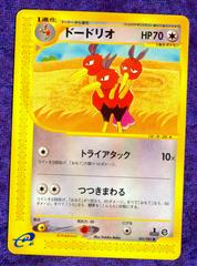 Dodrio Pokemon Japanese Wind from the Sea Prices