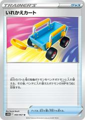 Switch Cart #60 Pokemon Japanese Time Gazer Prices