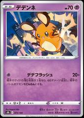 Dedenne #73 Prices | Pokemon Japanese VMAX Climax | Pokemon Cards