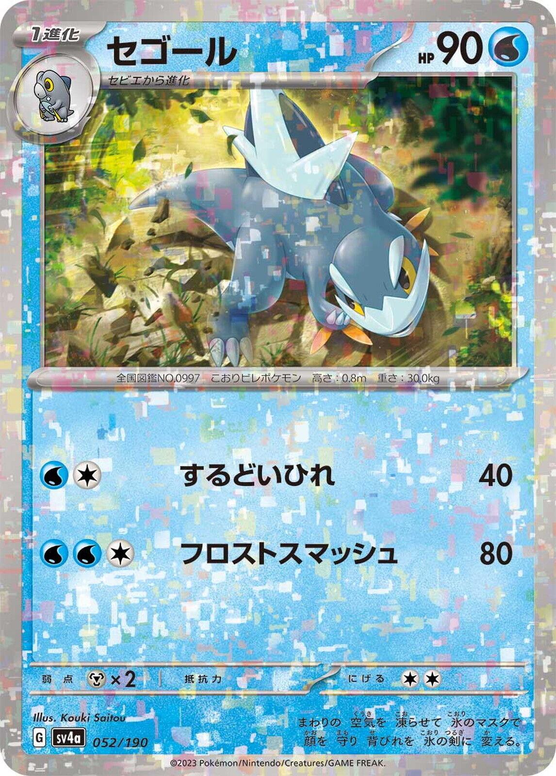 Arctibax [Reverse Holo] 52 Prices Pokemon Japanese Shiny Treasure ex