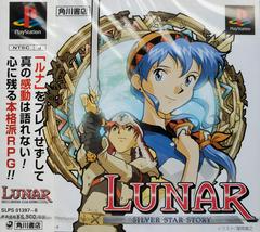 Lunar Silver Star Story JP Playstation Prices