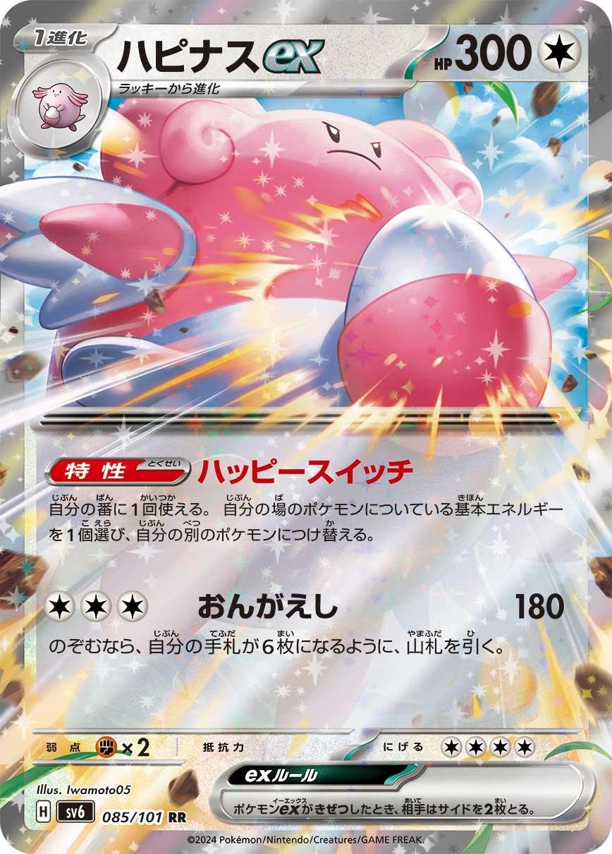 Blissey ex #85 Pokemon Japanese Mask of Change