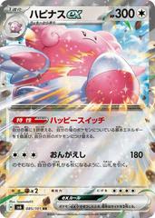 Blissey ex #85 Pokemon Japanese Mask of Change Prices