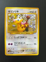 Girafarig Pokemon Japanese Darkness, and to Light Prices