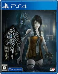 Fatal Frame: Maiden of Black Water JP Playstation 4 Prices
