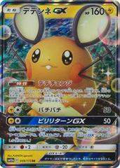 Dedenne GX Pokemon Japanese Tag All Stars Prices