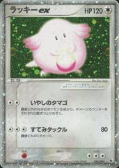 Chansey ex #36 Pokemon Japanese EX Ruby & Sapphire Expansion Pack Prices