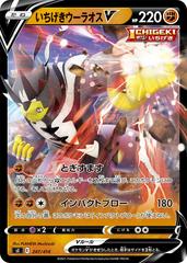 Single Strike Urshifu V #247 Pokemon Japanese Start Deck 100 Prices
