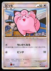Clefairy Pokemon Japanese HeartGold Collection Prices