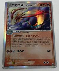 Milotic #13 Prices | Pokemon Japanese Offense and Defense of the 