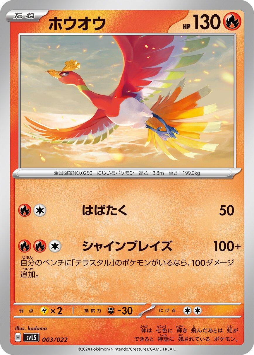 Ho-Oh #3 Pokemon Japanese Stellar Tera Starter Set Ceruledge ex