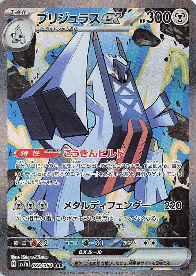 Archaludon ex #88 Pokemon Japanese Paradise Dragona