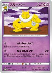 Hypno #32 Pokemon Japanese Silver Lance Prices