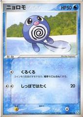 Poliwag [1st Edition] Pokemon Japanese Flight of Legends Prices