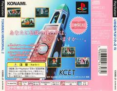 Back Of Case - Disc 1 | Tokimeki Memorial 2 JP Playstation