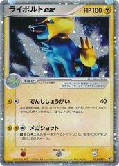 Manectric ex #33 Pokemon Japanese Clash of the Blue Sky Prices