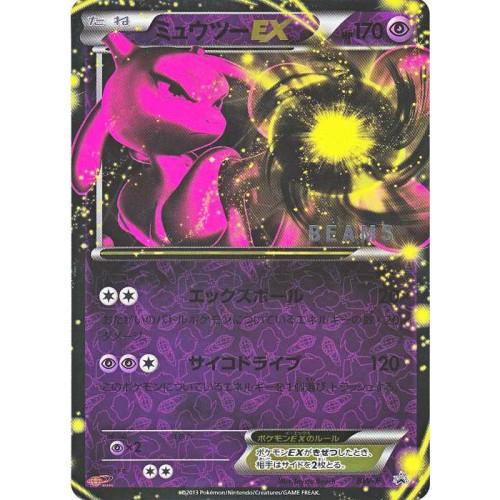 Mewtwo EX [Beams Jumbo] #BW-P Prices | Pokemon Japanese Promo | Pokemon  Cards