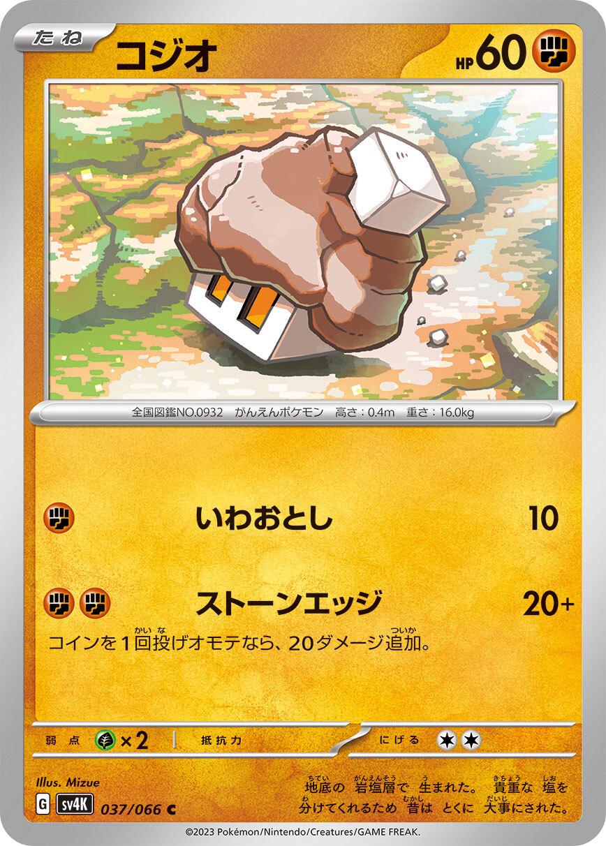 Nacli #37 Pokemon Japanese Ancient Roar