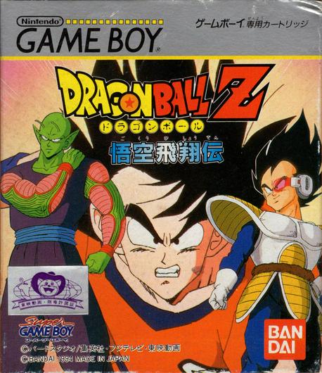 Dragon Ball Z: Goku Hishouden Cover Art