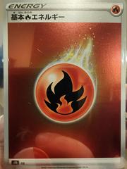Fire Energy [Holo] Pokemon Japanese VMAX Climax Prices