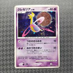 PSA 10 Cresselia LV.X DP4 Moonlit Pursuit 1st Edition Japanese Pokemon