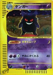 Gengar Pokemon Japanese Expedition Expansion Pack Prices