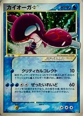Kyogre [Gold Star 1st Edition] Pokemon Japanese Holon Research Tower Prices