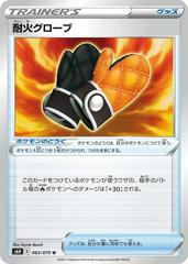 Fire-Resistant Gloves #63 Pokemon Japanese Silver Lance Prices