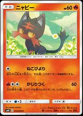 Litten #14 Pokemon Japanese Double Blaze Prices