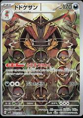 Kingambit #89 Pokemon Japanese Scarlet Ex Prices