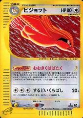 Pidgeot Pokemon Japanese Expedition Expansion Pack Prices
