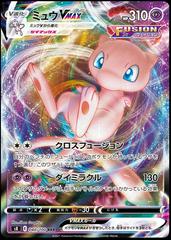 Mew VMAX #40 Pokemon Japanese Fusion Arts Prices
