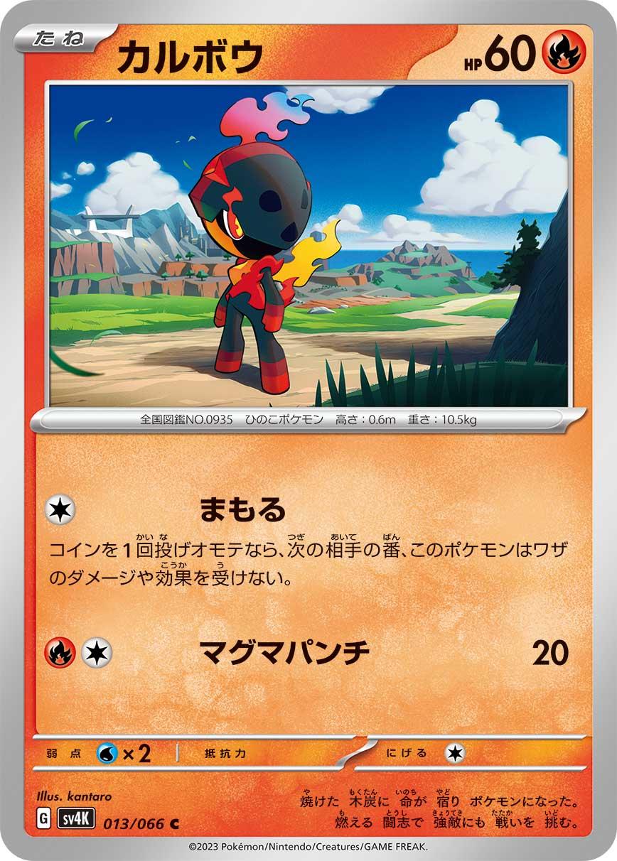 Charcadet #13 Pokemon Japanese Ancient Roar