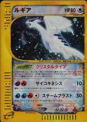 Lugia Pokemon Japanese Wind from the Sea Prices