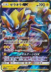 Zeraora GX Pokemon Japanese Tag All Stars Prices