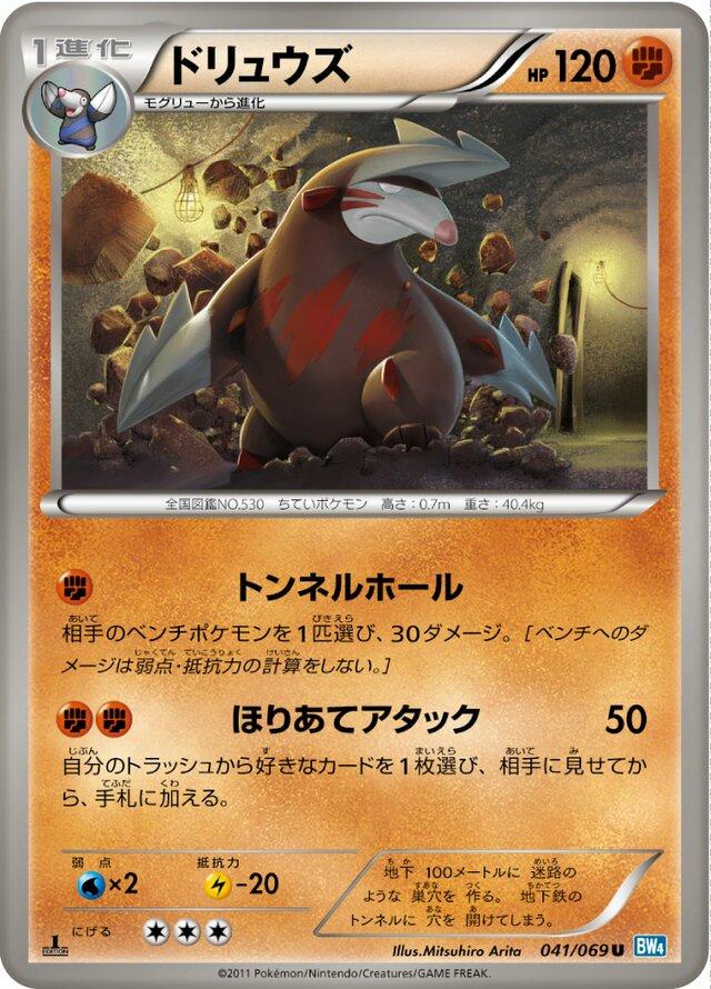 Excadrill #41 Pokemon Japanese Dark Rush