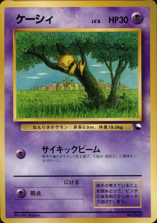 Abra #63 Pokemon Japanese Red & Green Gift Set