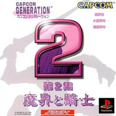 Capcom Generation 2 JP Playstation Prices