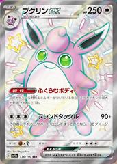 Wigglytuff ex #336 Pokemon Japanese Shiny Treasure ex Prices