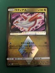 Latias Prism Star Pokemon Japanese Sky-Splitting Charisma Prices