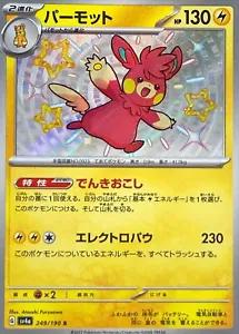 Pawmot #249 Pokemon Japanese Shiny Treasure ex