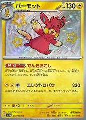 Pawmot #249 Pokemon Japanese Shiny Treasure ex Prices